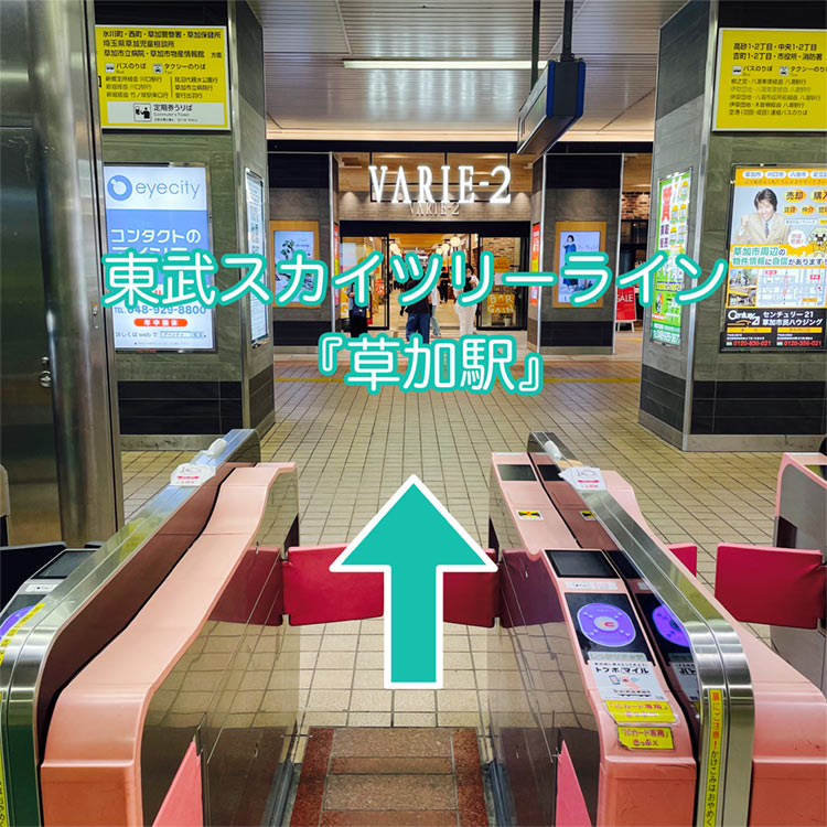 東武スカイツリーライン「草加駅」