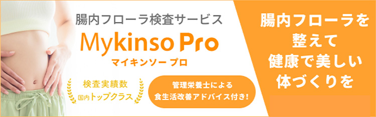 マイキンソープロ
