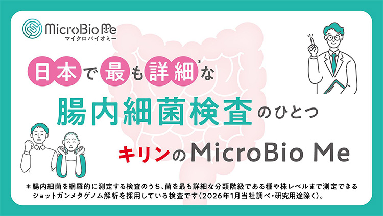 マイクロバイオミー